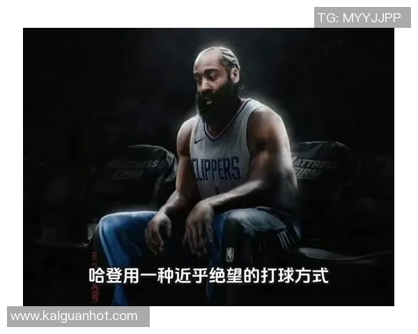 超沮丧！哈登坦言球队现状艰难 不知该如何应对 快船还有希望吗？